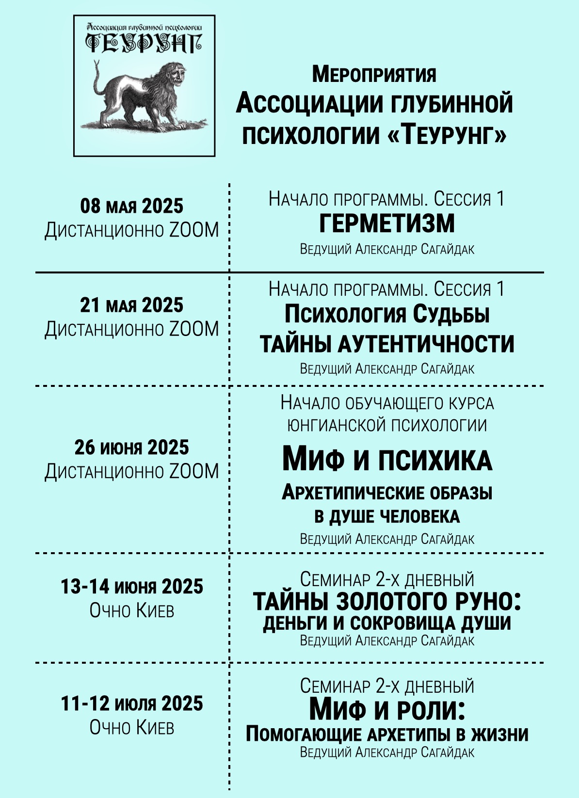 Анонс всех мероприятий 2025 года