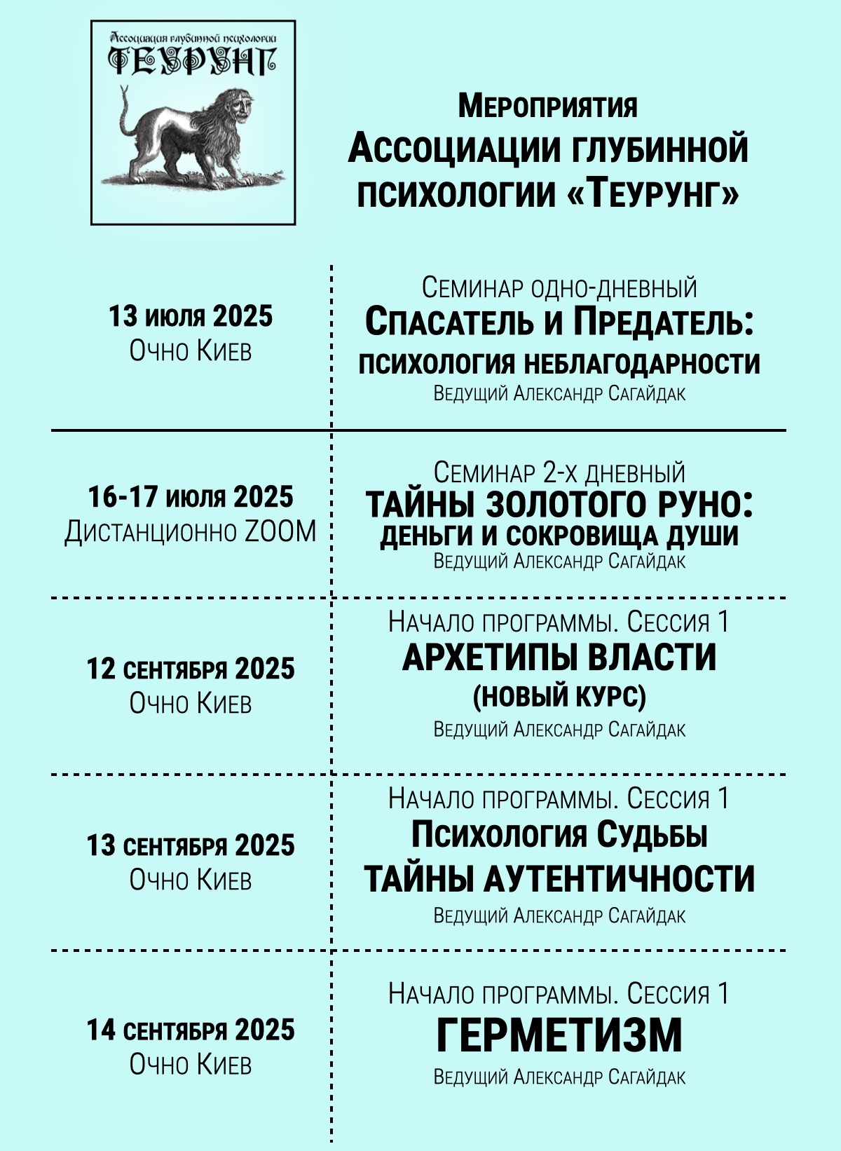 Анонс всех мероприятий 2025 года