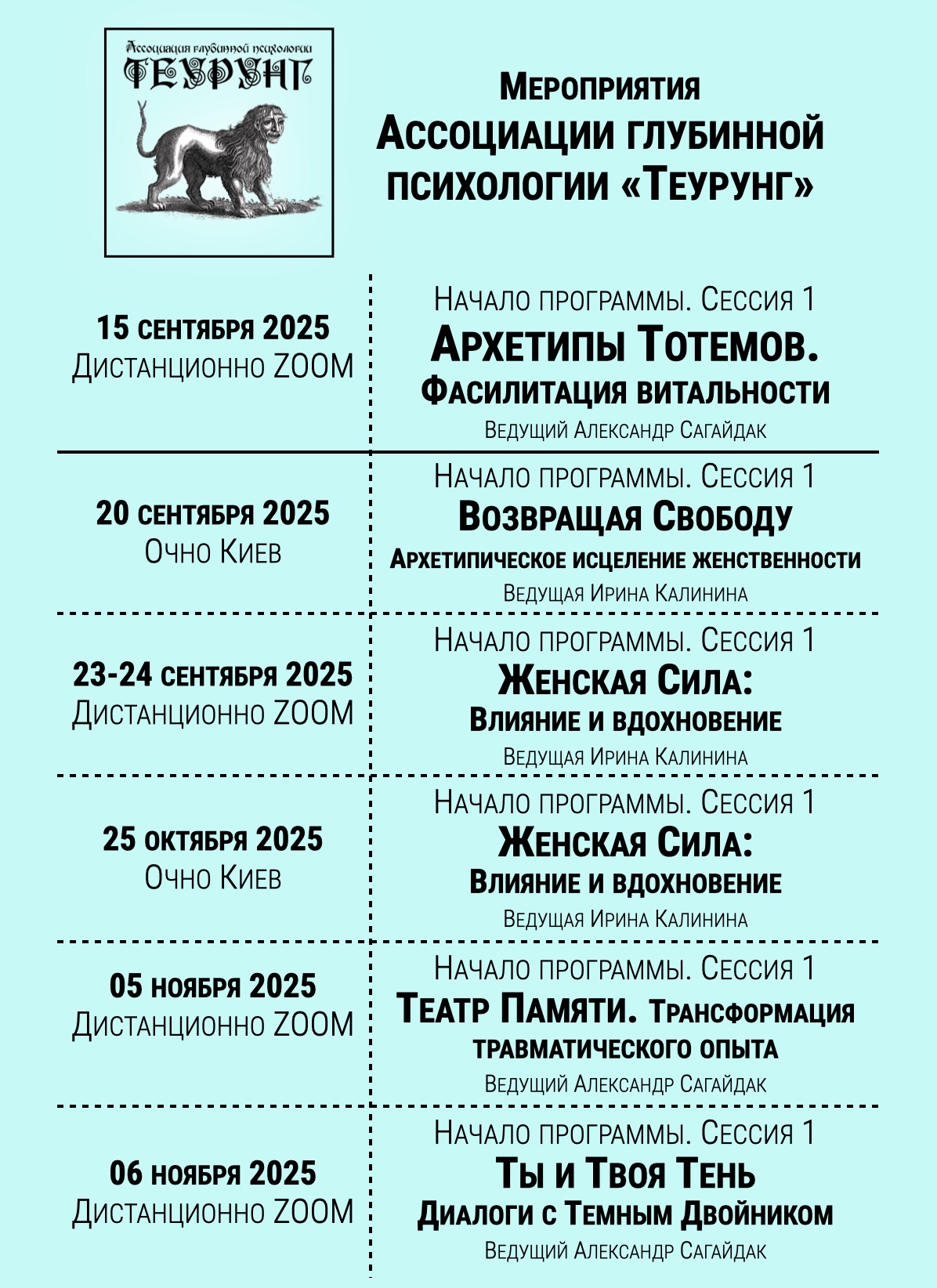 Анонс всех мероприятий 2025 года