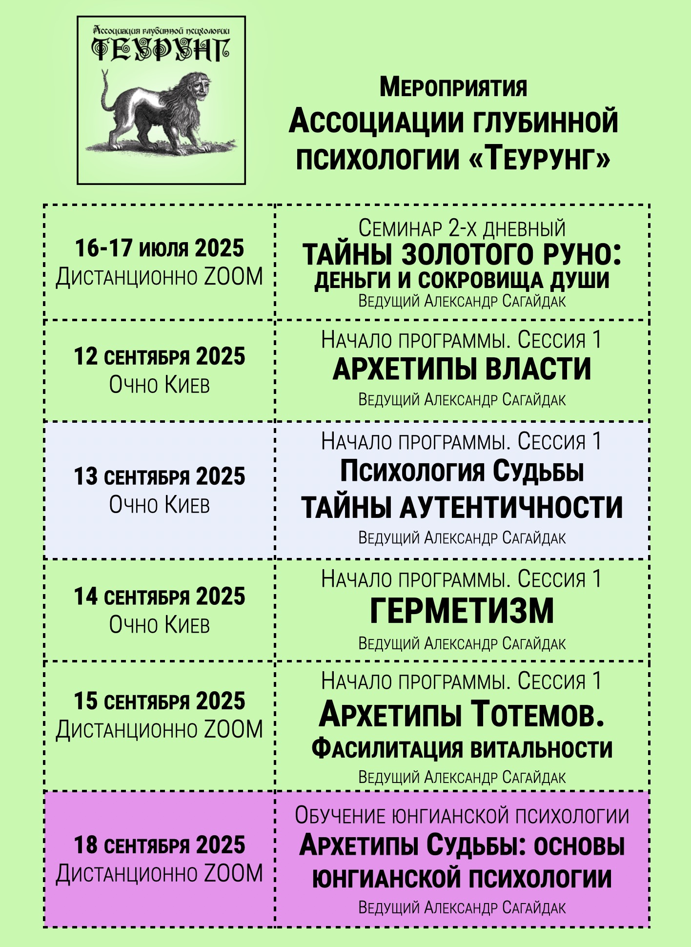 Анонс всех мероприятий 2025 года