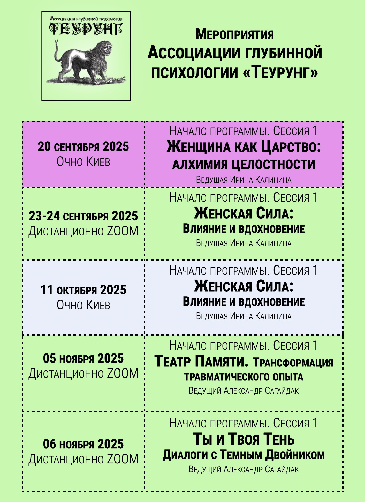 Анонс всех мероприятий 2025 года