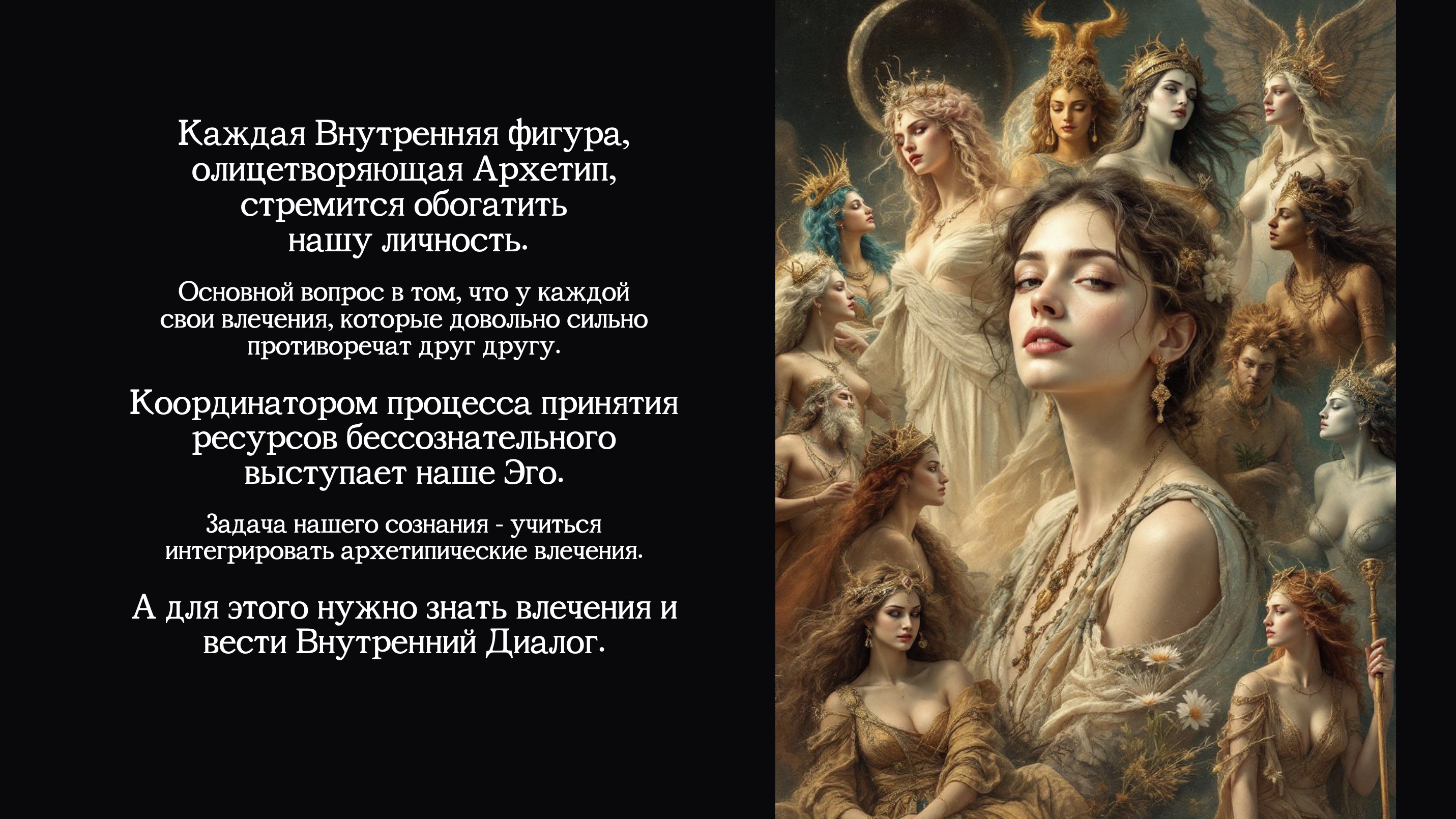 Психологическая динамика как алхимия внутренней трансформации: от Дома Боли к Царству Анимы