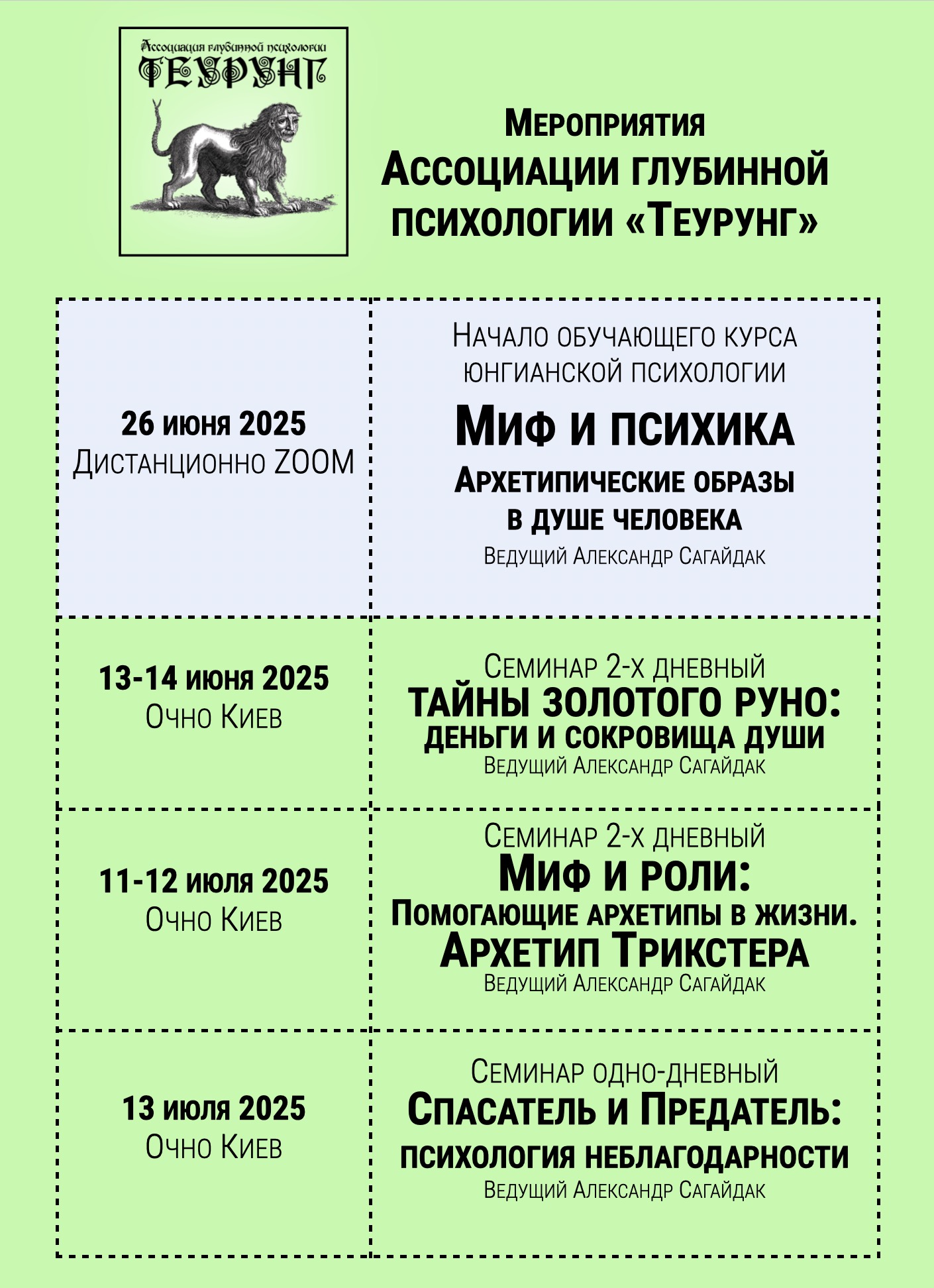 Анонс всех мероприятий 2025 года