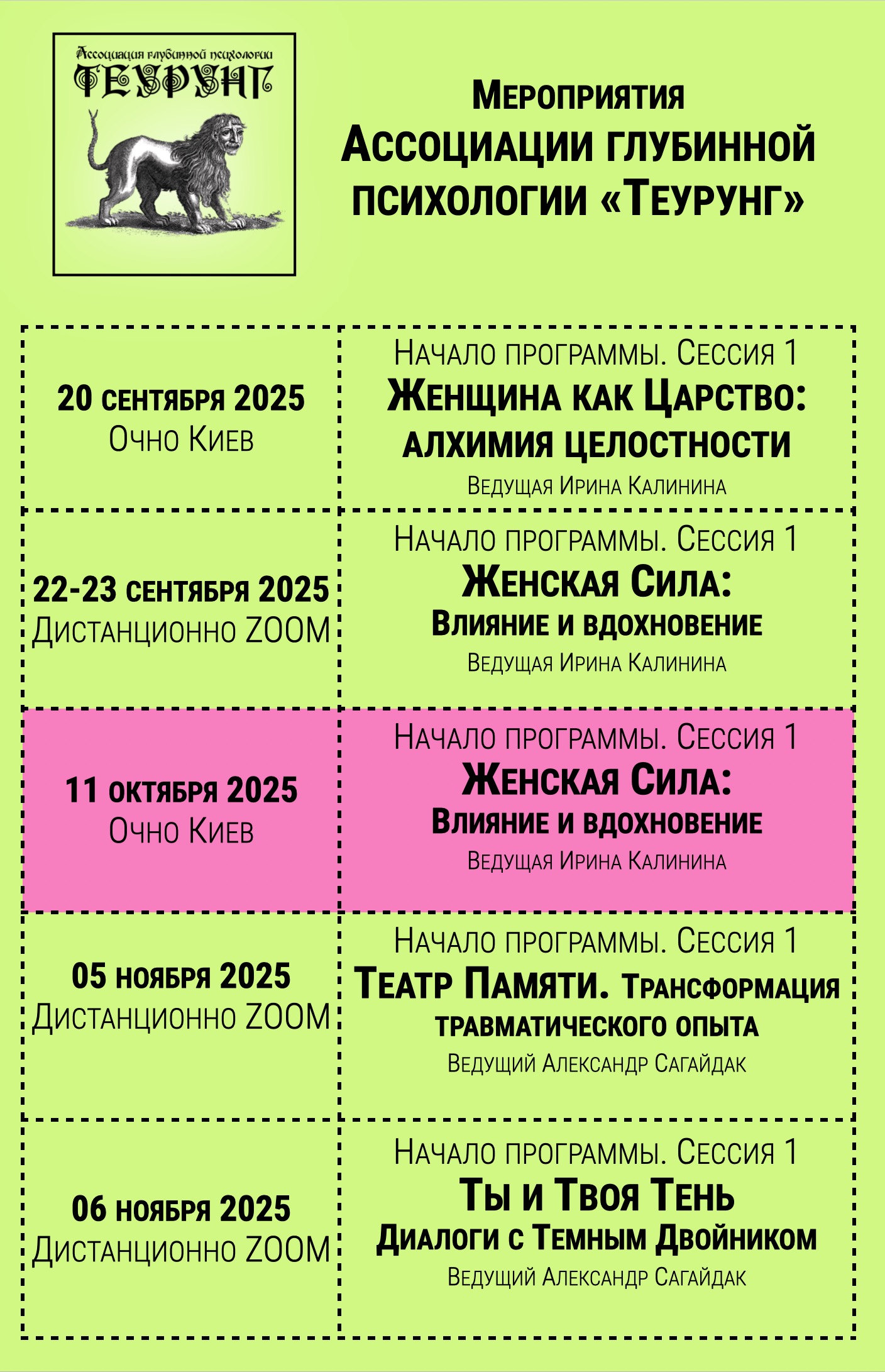 Анонс базовых мероприятий 2025 года