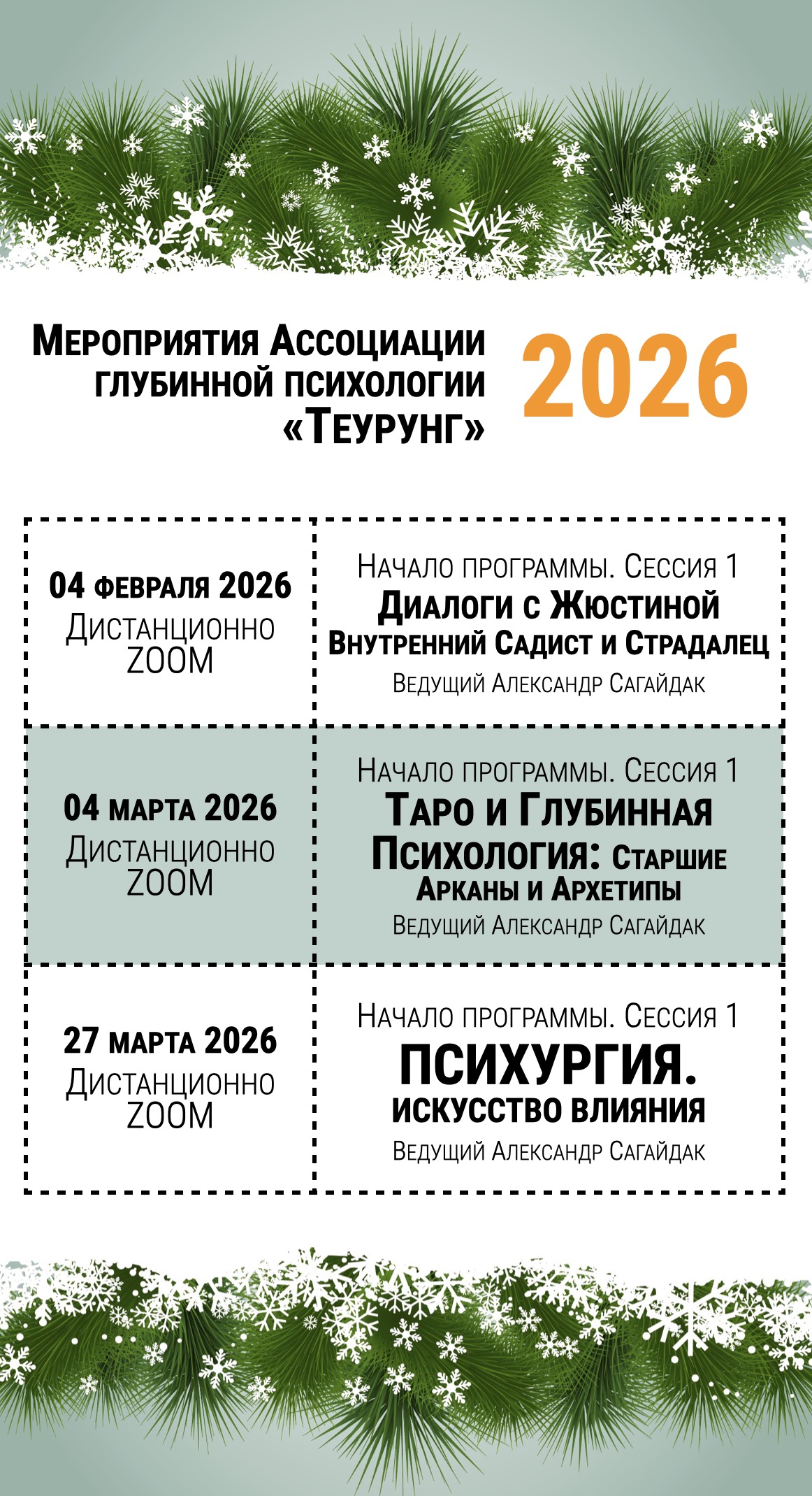 Анонс базовых мероприятий 2025 года