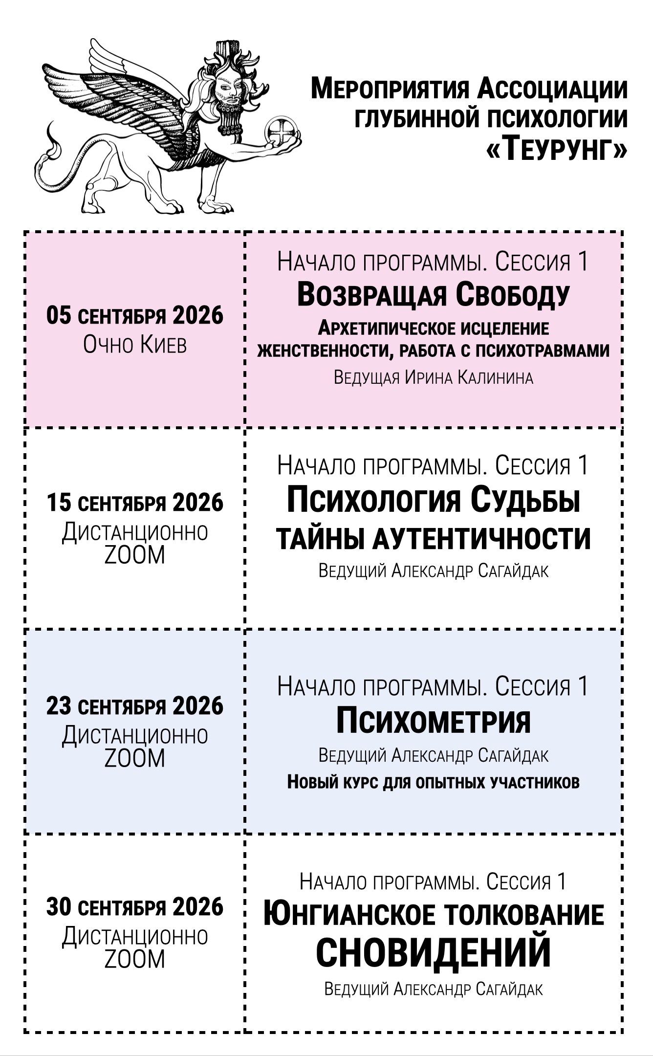 Анонс базовых мероприятий 2026 года